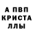APVP кристаллы Golovolomka
